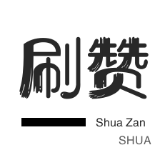 抖音上热门-淘宝刷单-咸鱼刷粉-淘宝直播间刷人气